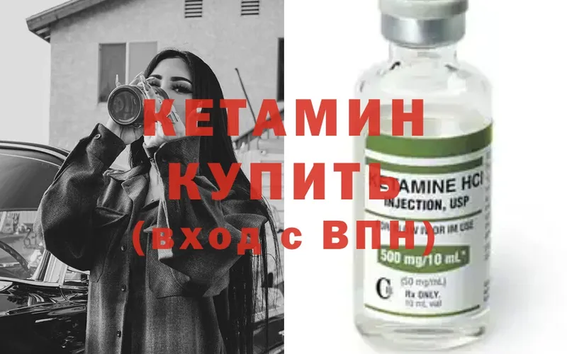 Кетамин ketamine  Курильск 